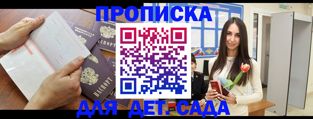 прописка от собственника в Новомичуринске