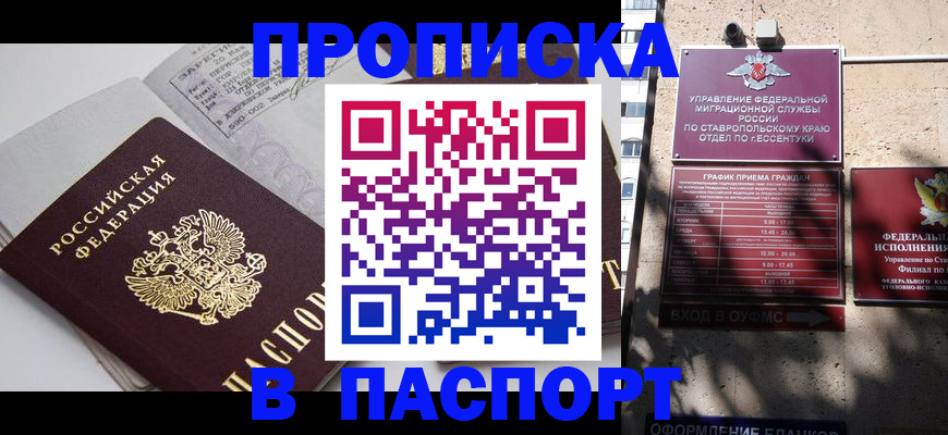 прописка для школы в Новомичуринске