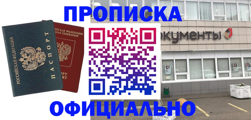прописка поиск в Новомичуринске