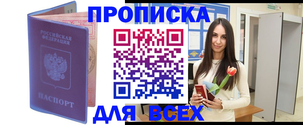 прописка 2025 в Новомичуринске